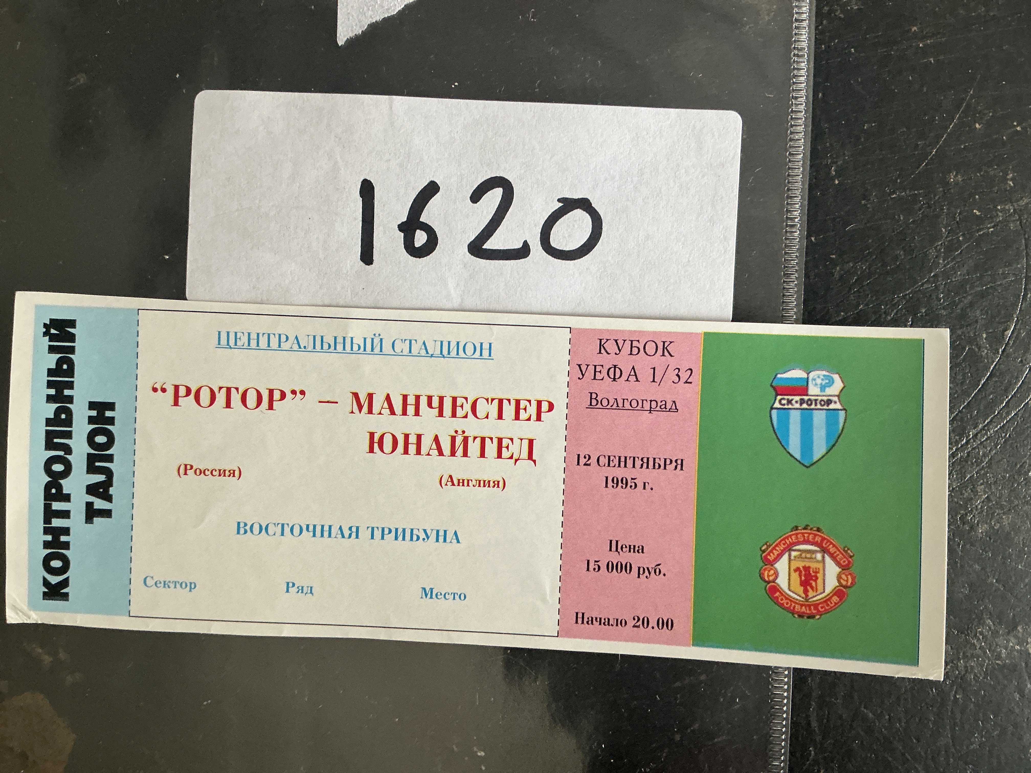 95/96 Volgograd v Manchester United Football Ticket: UEFA Cup ticket dated 12 9 1995. Excellent.