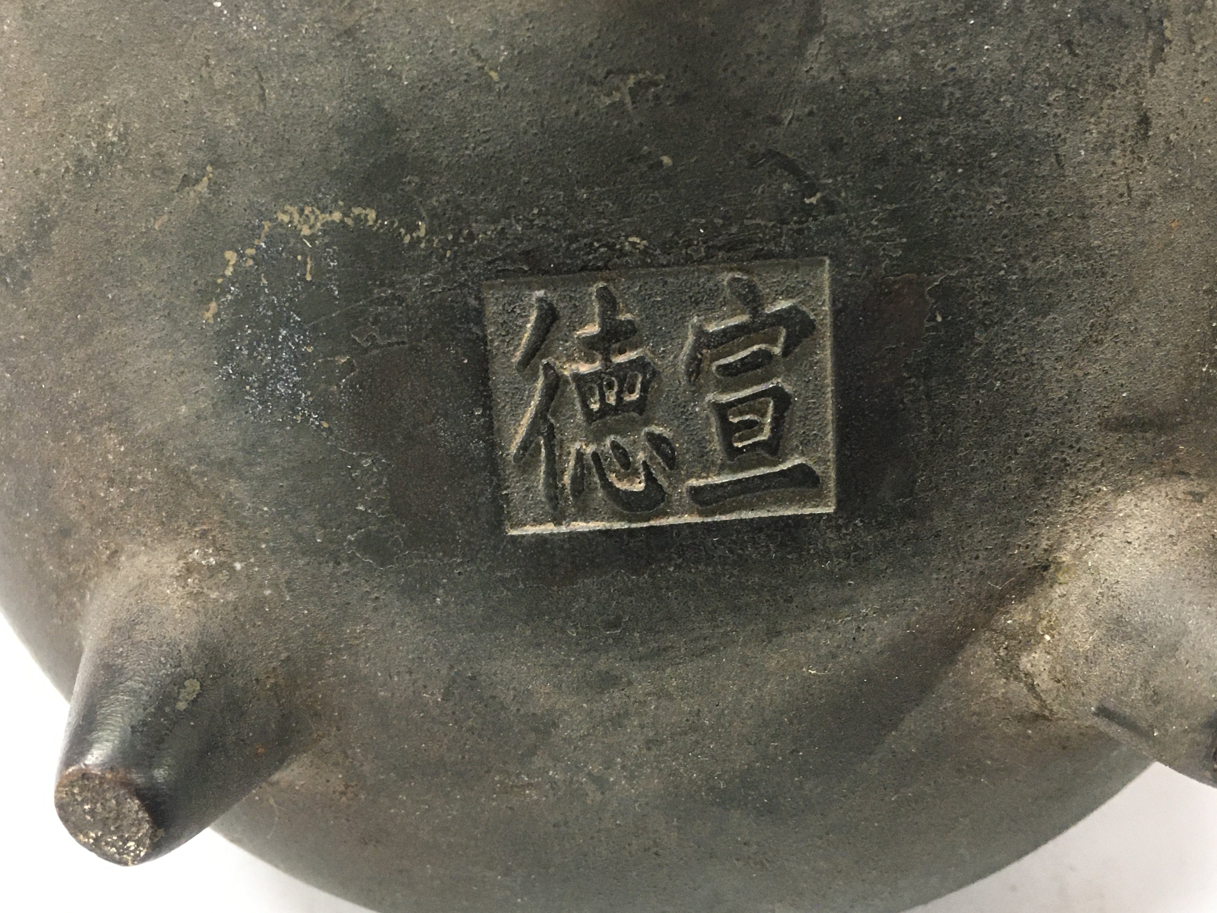 A Chinese bronze censer with twin handles marked to the base DE Xuan . 10 cm .