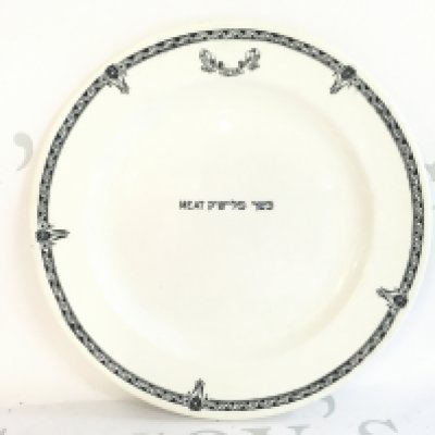 A 20th century Jewish White Star Line porcelain meat plate manufactured by John Maddock & Sons, 23.5cm wide. This lot cannot be posted
