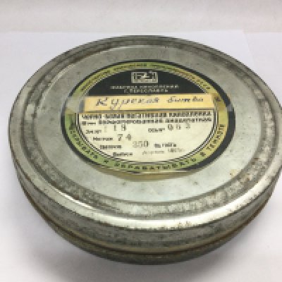 The Battle Of Kursk. A black and white 16mm film reel of a Russian propaganda film issued in April 1971. Shipping category B.