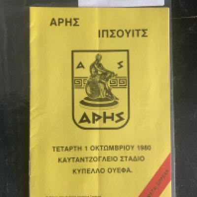 80/81 Aris Solonika v Ipswich Town Football Programme: UEFA Cup programme is very good with no writing. Light fold.