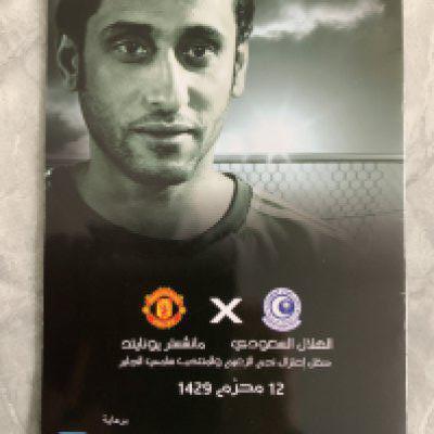 2008 Al Hilal v Manchester United Football Programme: Testimonial programme in Arabic in excellent condition. Only a couple of away fans allowed and only if sponsored so programmes not readily available.