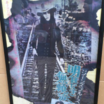 A framed and glazed film poster for the 1974 Japanese movie 'Jean's Blues', approx 54cm x 75.5cm.